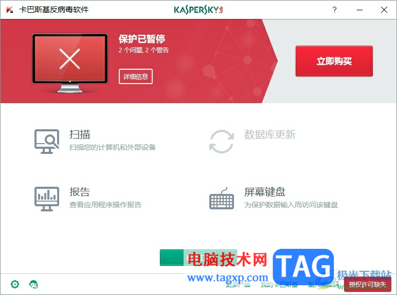 卡巴斯基卸载的教程