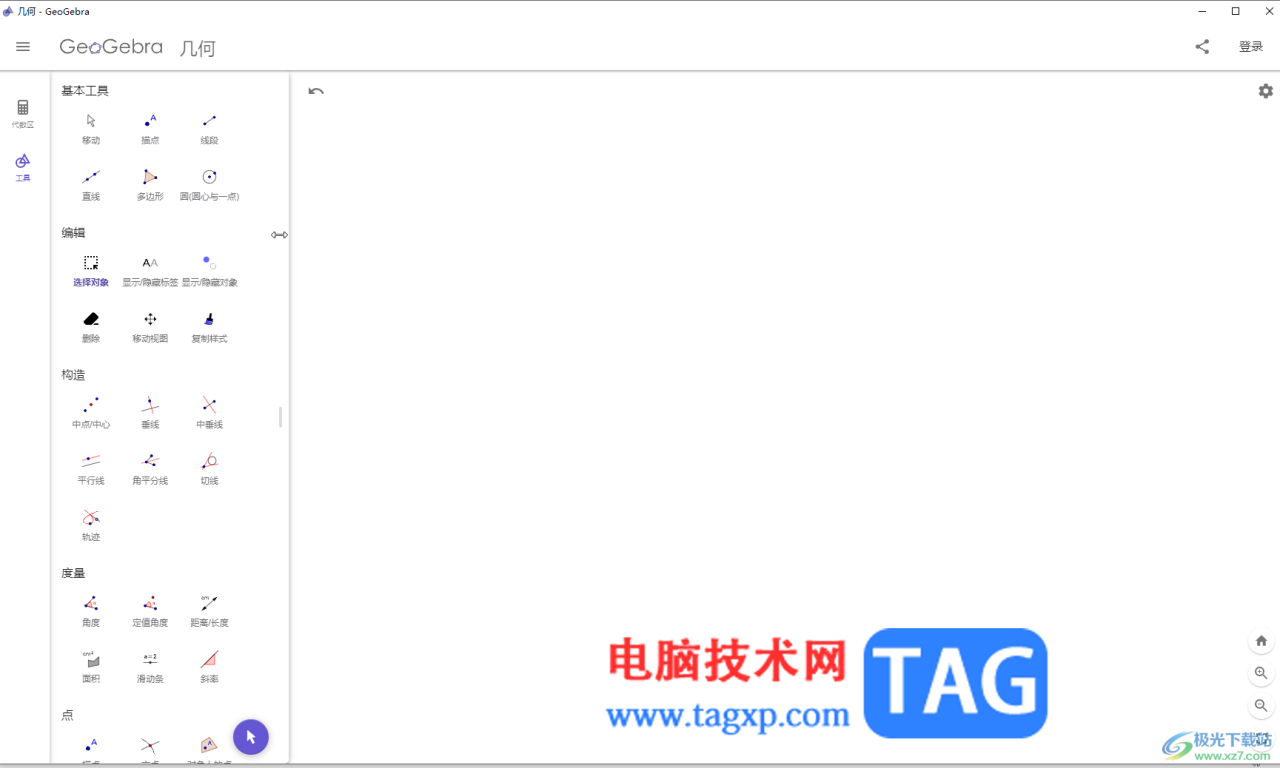 GeoGebra中绘制三角形的垂线的方法教程