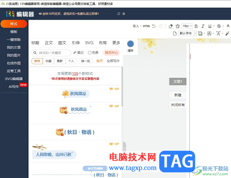 135编辑器保存个人模板的教程