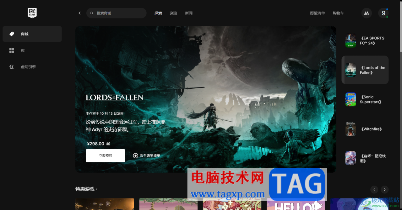 Epic更换头像的方法