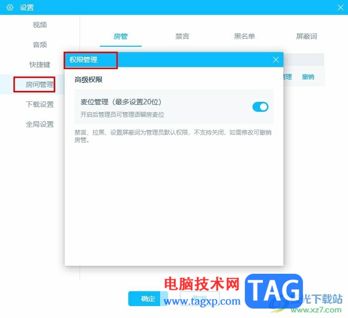 哔哩哔哩直播姬设置B站直播间房管权限的方法