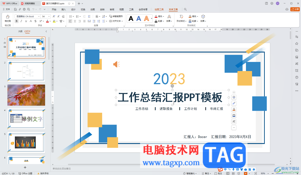 WPS演示文稿电脑版使用演讲者视图放映的方法教