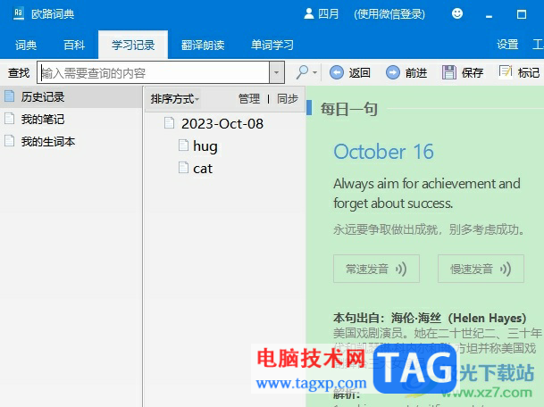 ​欧路词典使用截屏翻译的教程