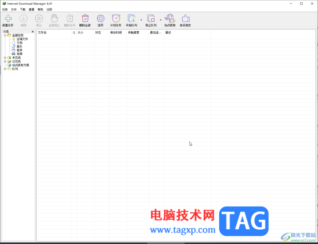 Internet Download Manager调整单个文件最大下载速度的