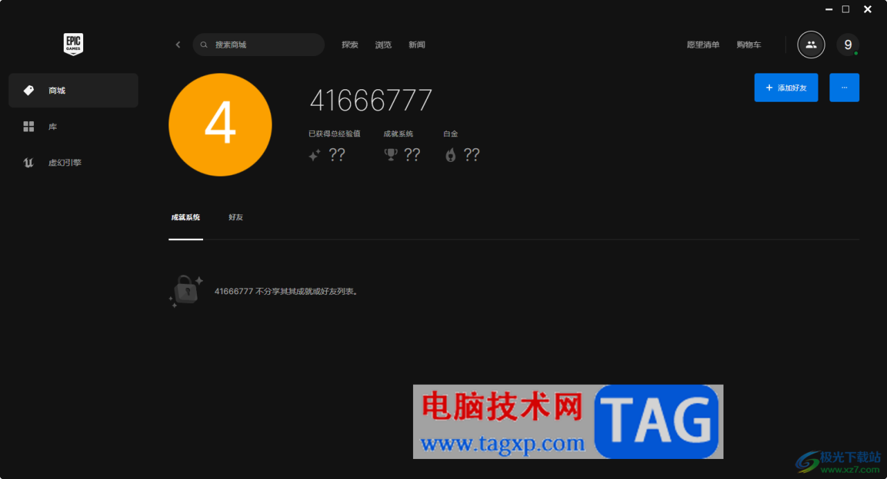 Epic添加游戏好友的方法