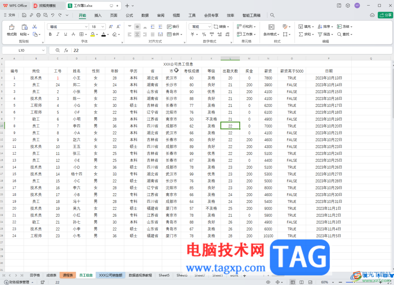 WPS表格电脑版批量为所有数据设置千位分隔符的