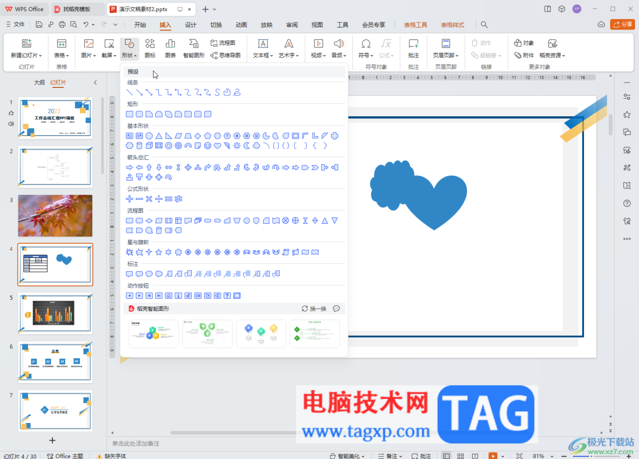 WPS演示文稿电脑版合并形状或者让文字图片融合