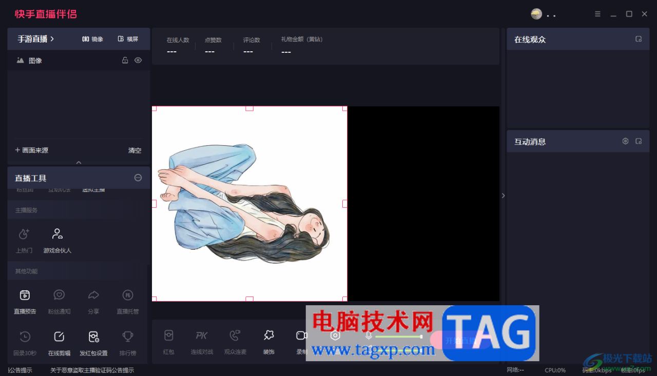 电脑版快手直播伴侣将图片顺时针旋转90度的方法