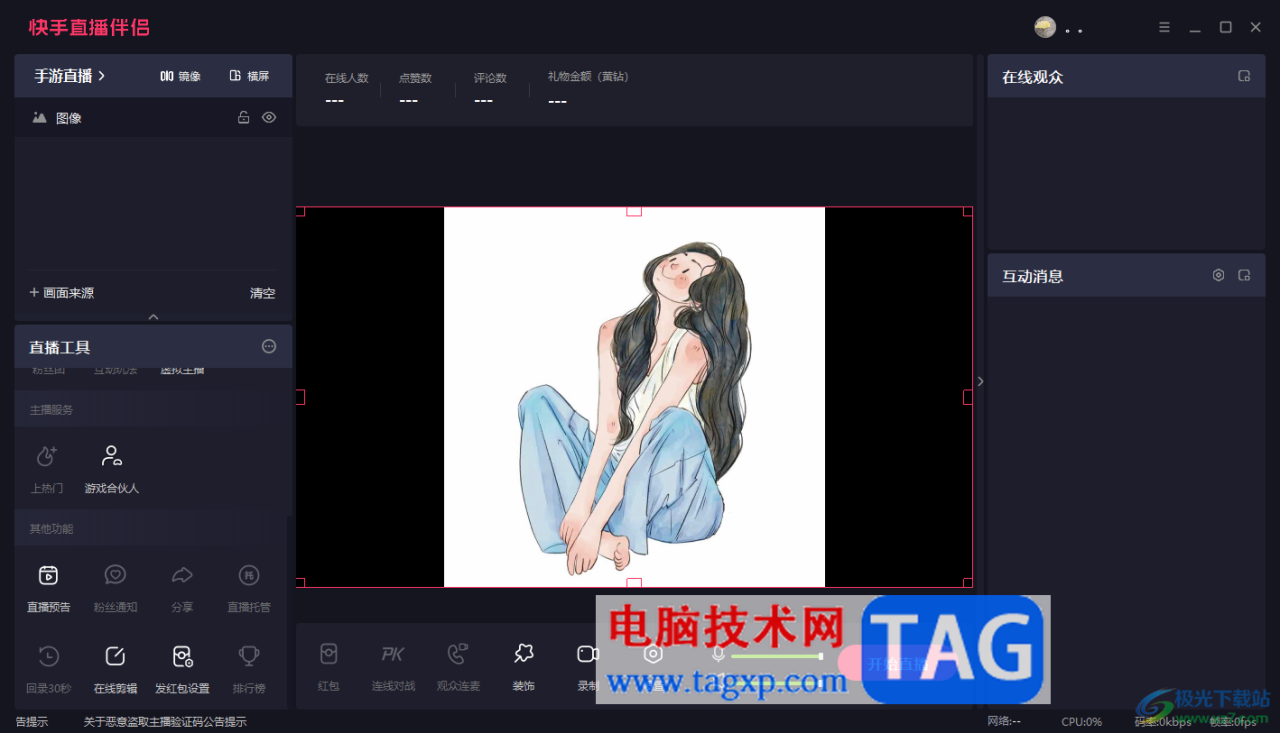 电脑版快手直播伴侣设置图片比例适配屏幕的方