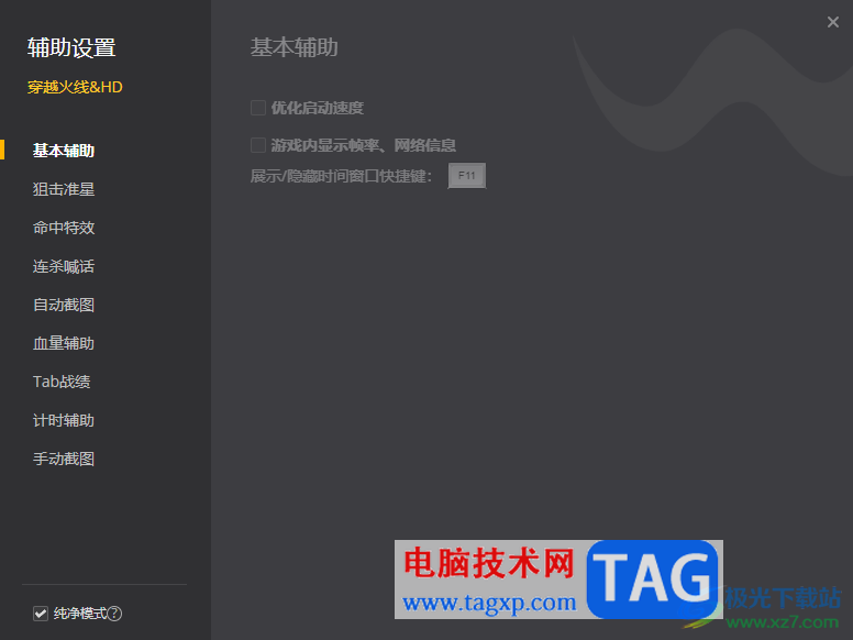 WeGame开启纯净模式的方法