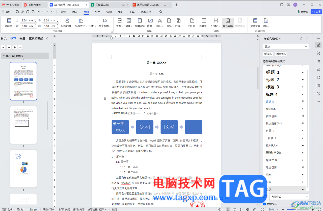 WPS文档电脑版绘制直角箭头的方法教程