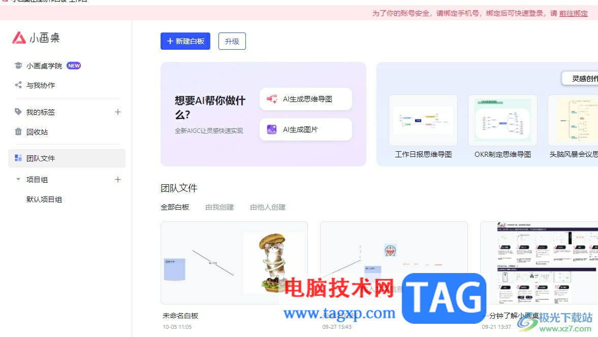 小画桌在线白板将字体变大的教程