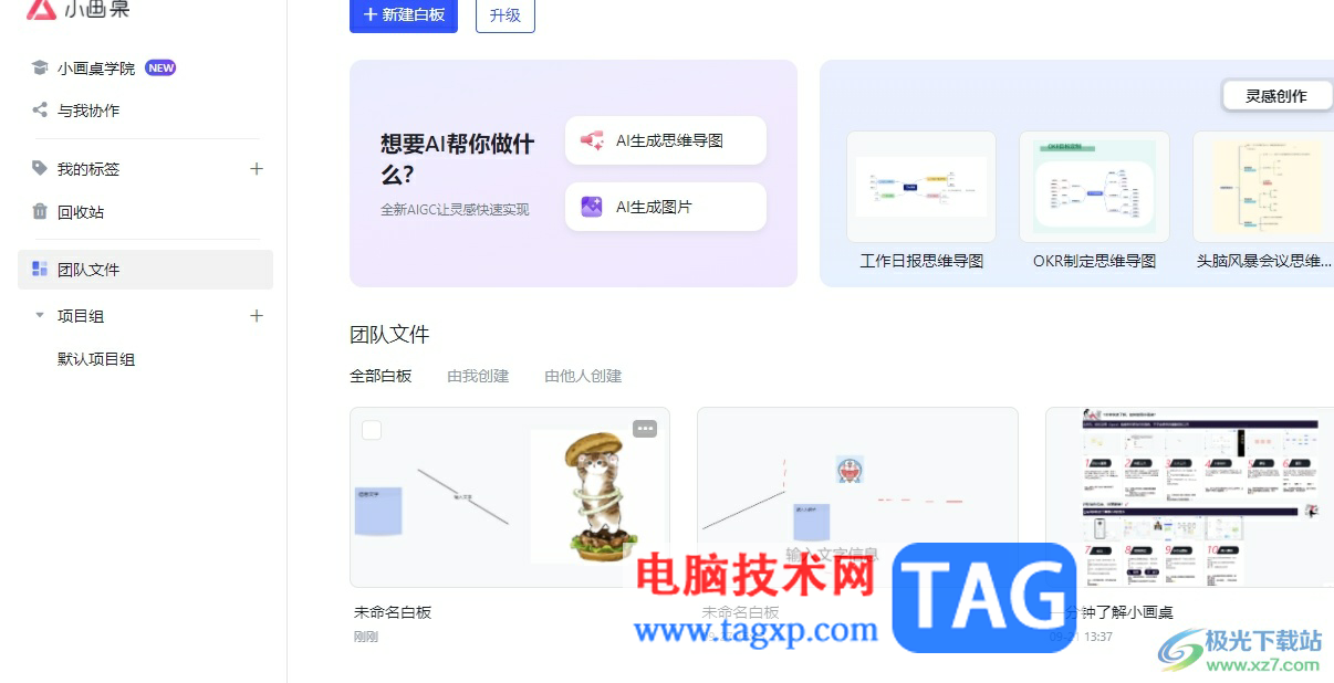 小画桌在线白板将文件发送给别人的教程