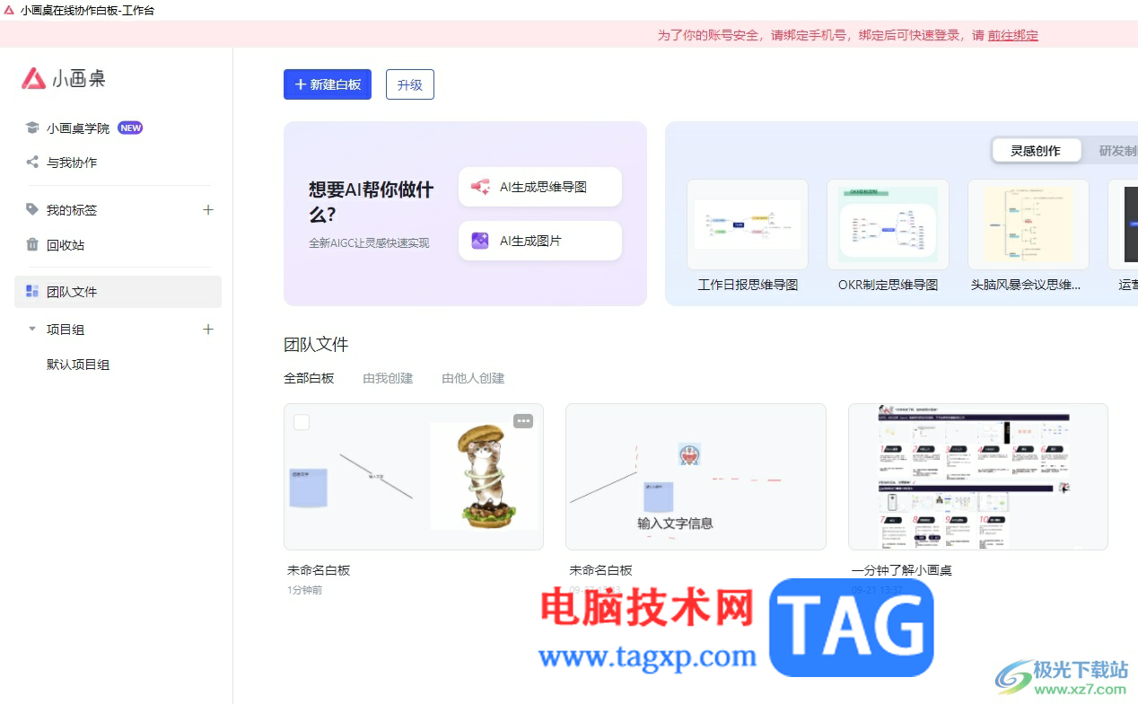 小画桌在线白板导入文件到白板的教程