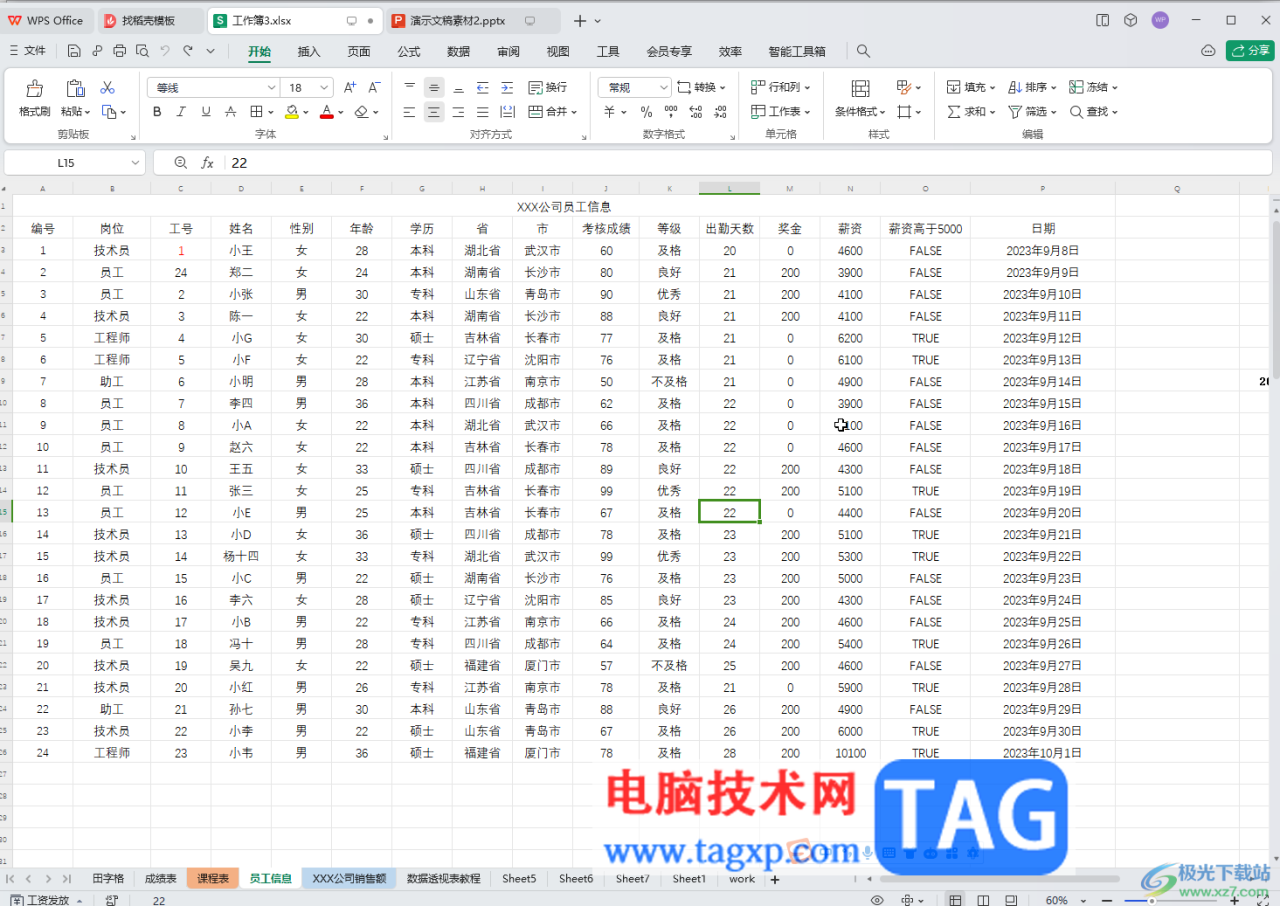 WPS表格电脑版以不同长度底色表示数值大小的方