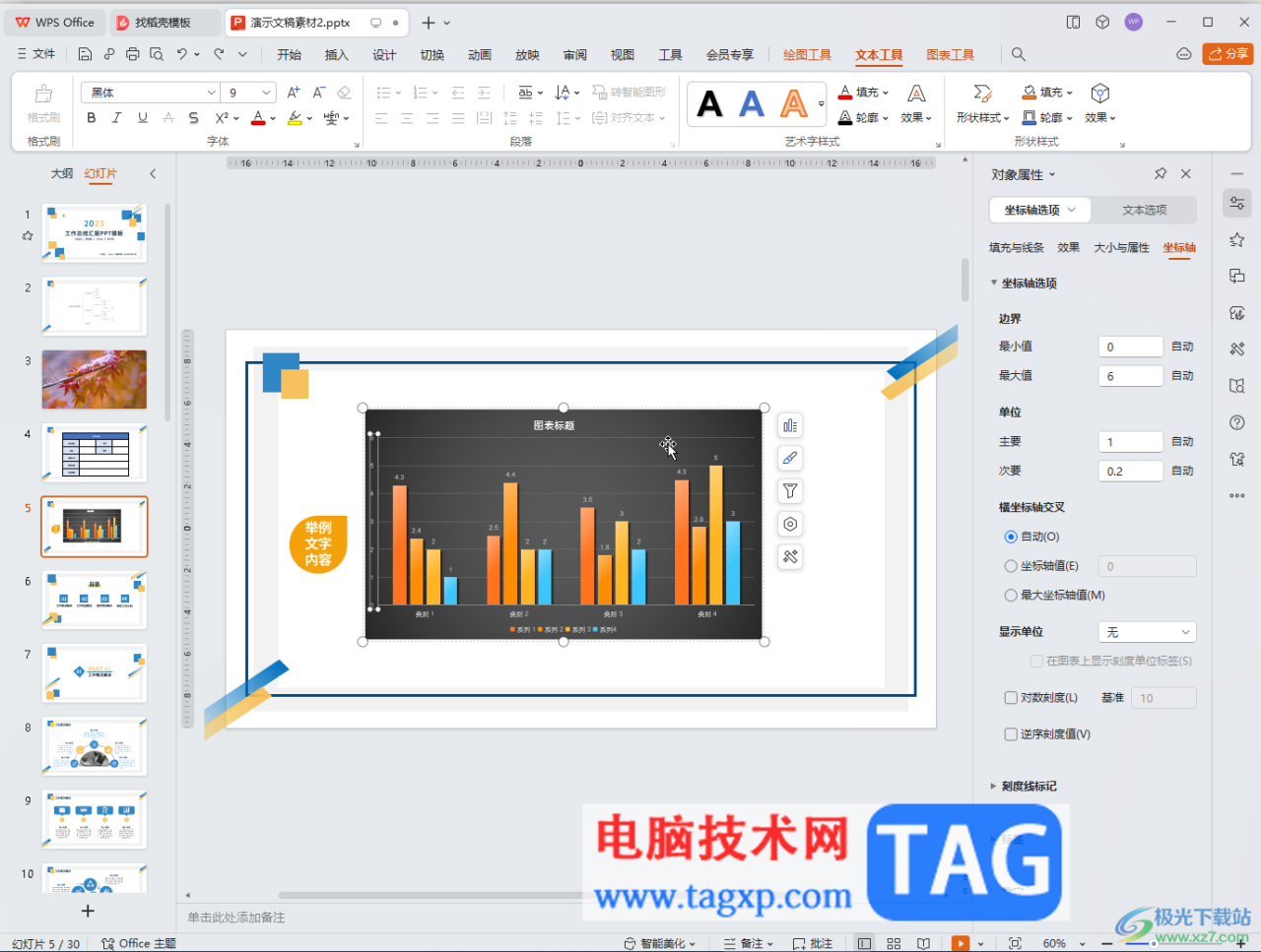 WPS演示文稿电脑版重置视频的方法教程