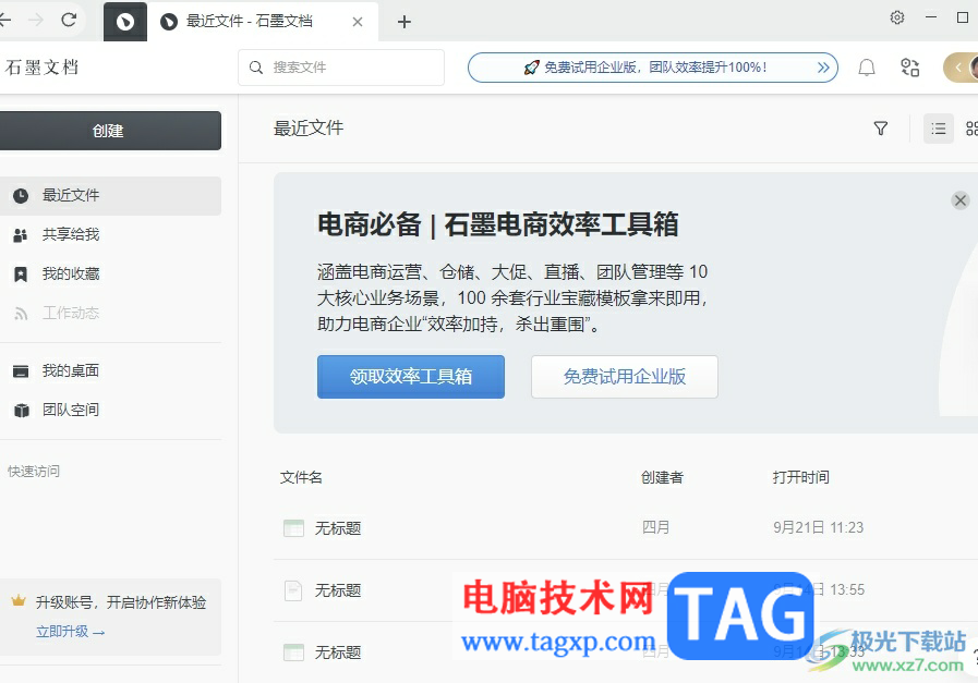 石墨文档忽略隐藏行自动排列序号的教程