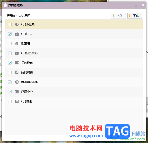 电脑版qq隐藏个人信息区中的频道的方法