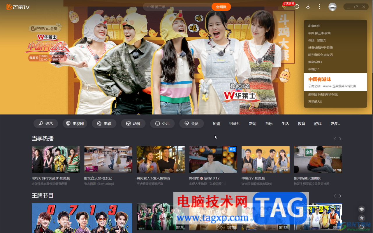 芒果TV电脑版发送弹幕评论的方法教程