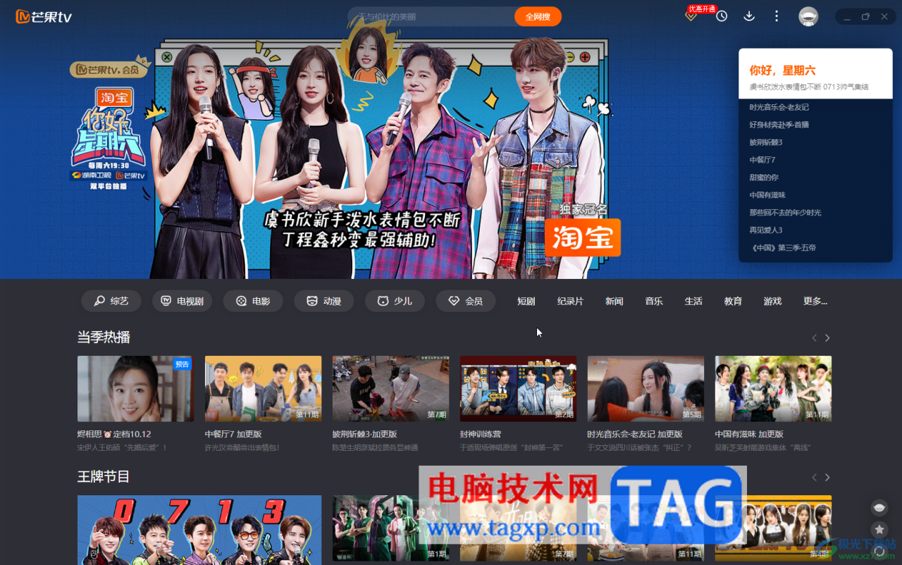 芒果TV电脑版调高画面清晰度的方法教程