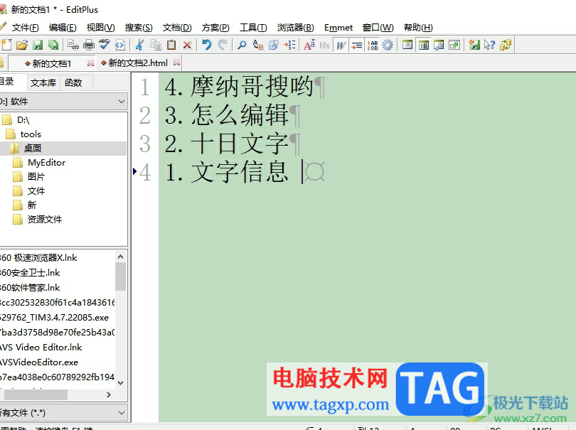 editplus设置打印机默认字体的教程