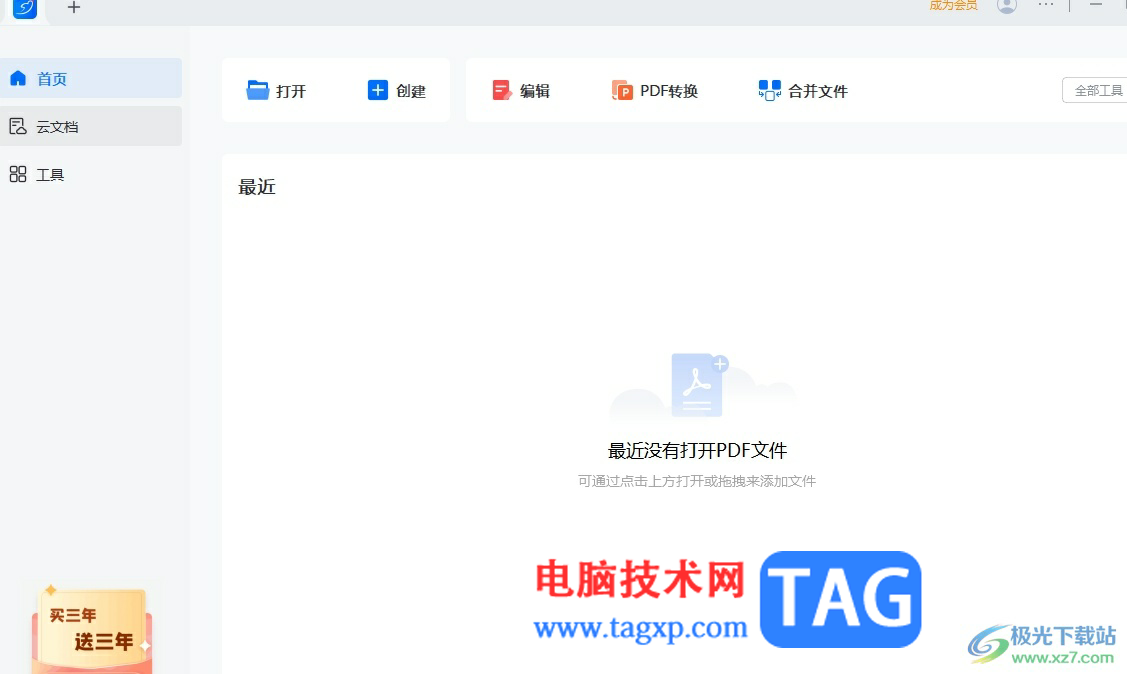 轻闪PDF给pdf添加文字水印的教程