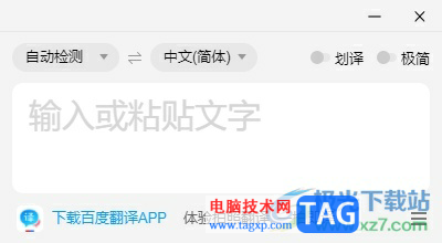 百度翻译取消窗口置顶的教程