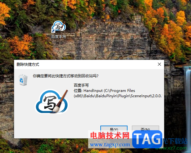 win10电脑设置删除文件出现确认删除提示的方法