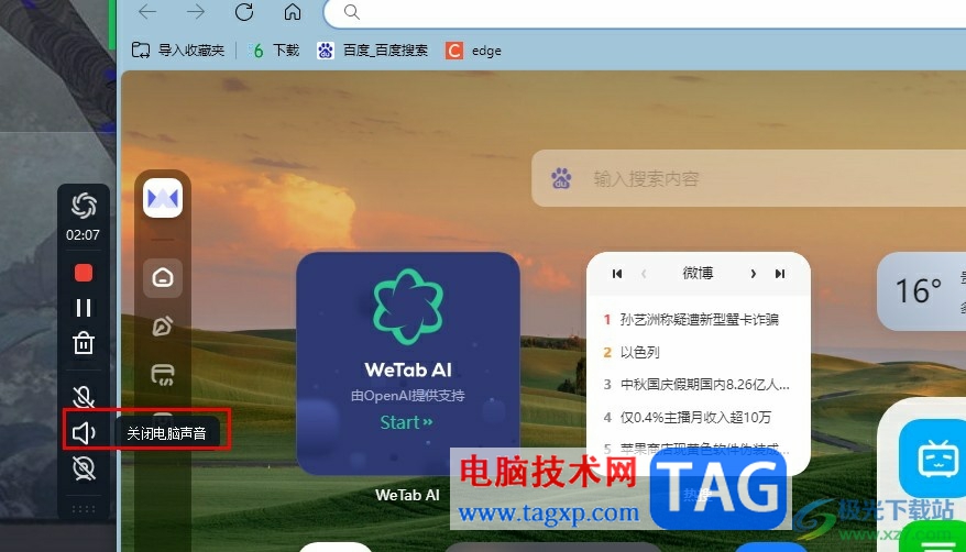 腾讯会议录屏关闭电脑声音的方法