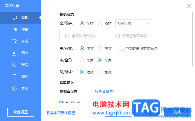 电脑版百度输入法快速切换半角全角的方法
