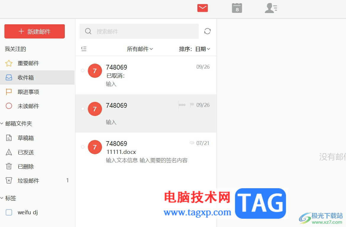 阿里邮箱添加密送的教程