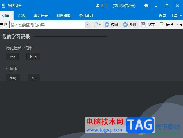 ​欧路词典取消关闭窗口时最小化到状态栏的教