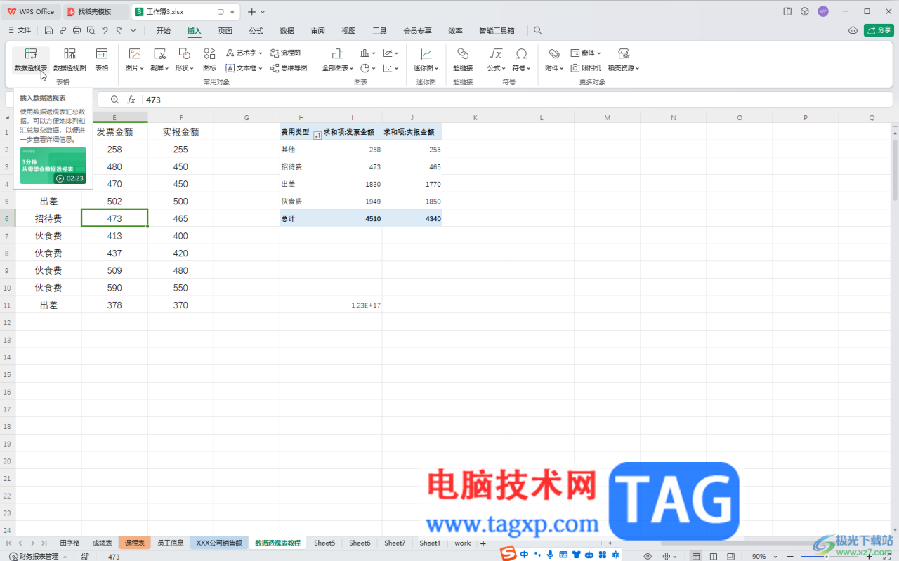 WPS表格电脑版移动数据透视表位置的方法教程