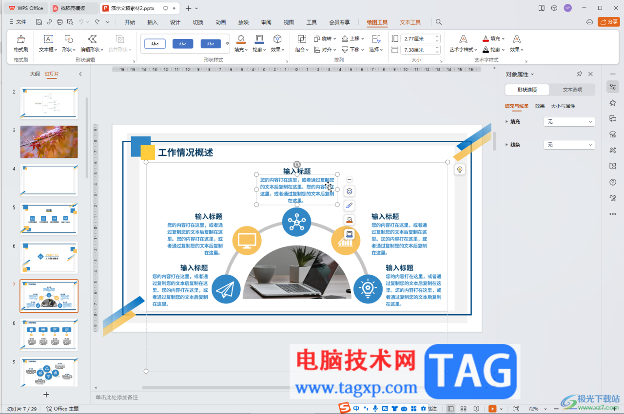 WPS演示文稿电脑版解决复制文字变成图片的方法