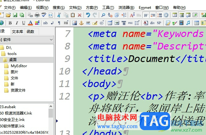 editplus打开的文件窗口在顶部显示的教程