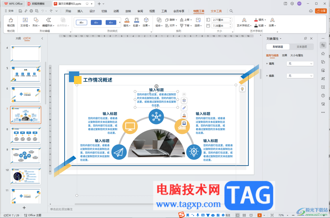 WPS演示文稿电脑版让文字变为弧形排列效果的方