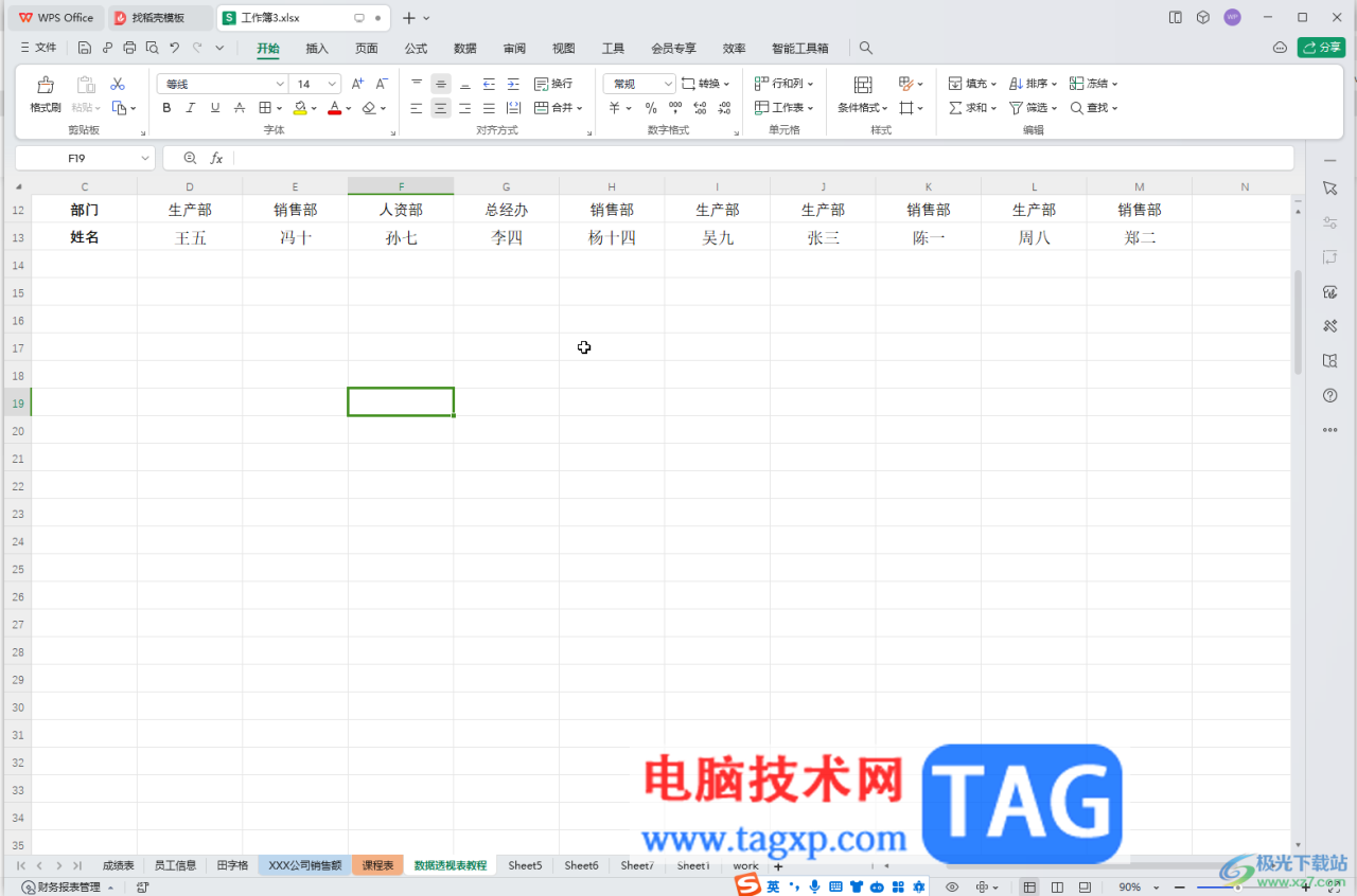 WPS表格电脑版将数据横向或者纵向转换的方法教
