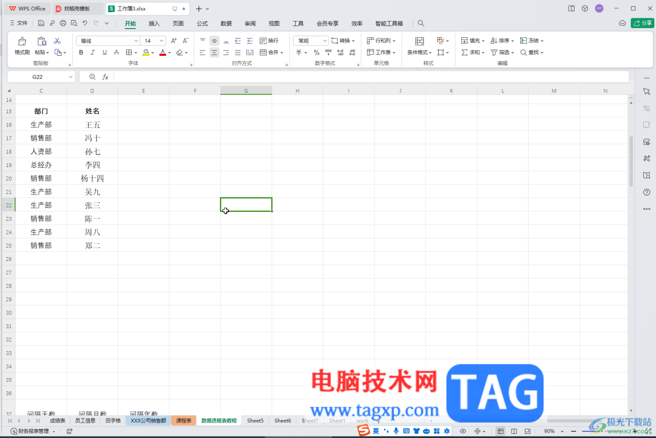 WPS表格电脑版将竖着的内容排列变成横向的方法