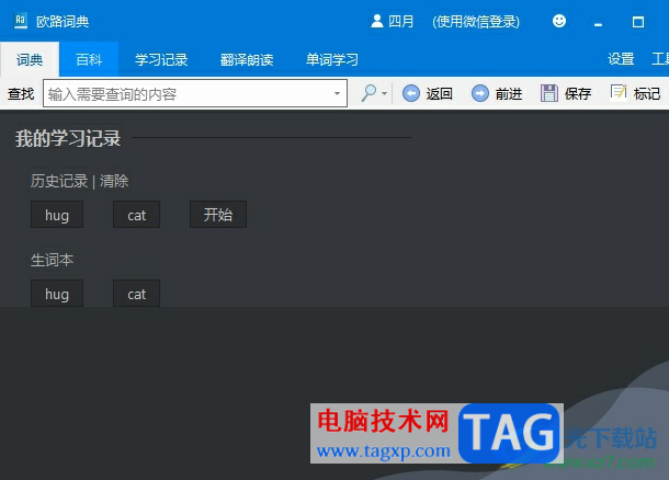 欧路词典清空历史记录的教程