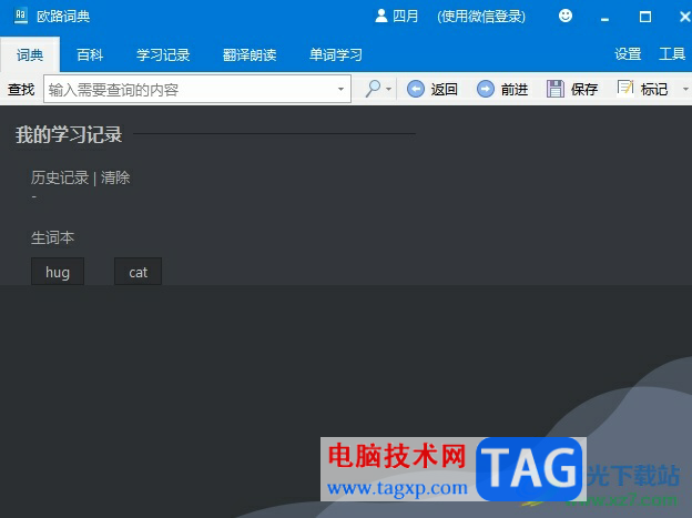 欧路词典误删记录的恢复教程