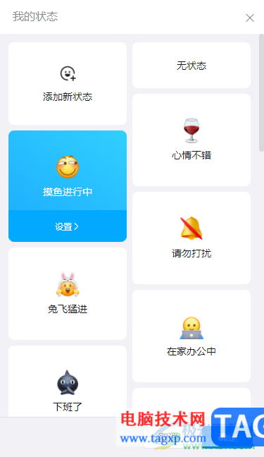 钉钉电脑版设置自定义工作状态的方法