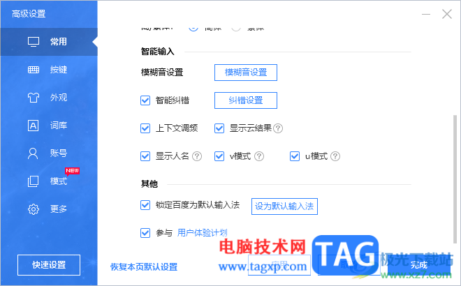 电脑版百度输入法设置为默认输入法的方法