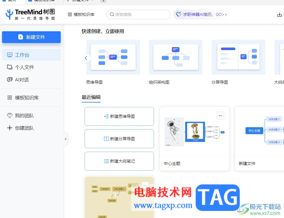 TreeMind树图导入文件的教程