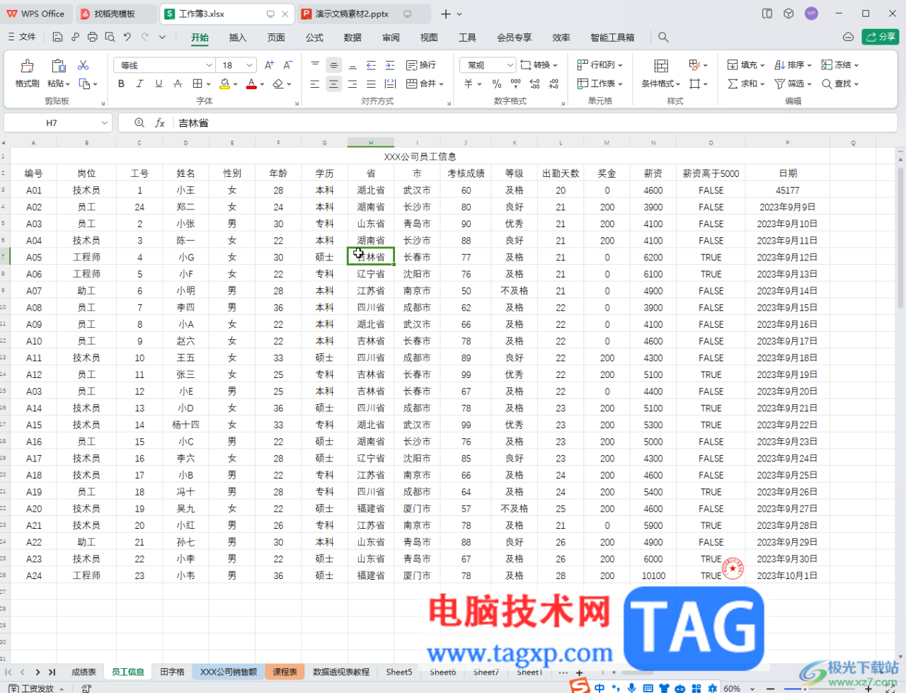 WPS表格电脑版快速实现隔行显示不同颜色的方法