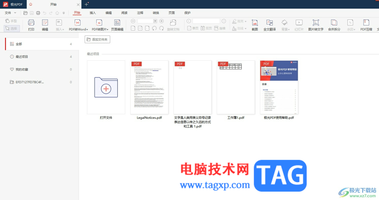 极光pdf插入图片的教程