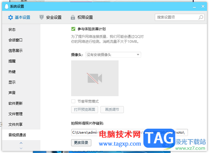 电脑版QQ视频聊天摄像头打不开的解决方法