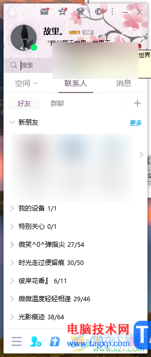 电脑qq自定义背景图片的方法