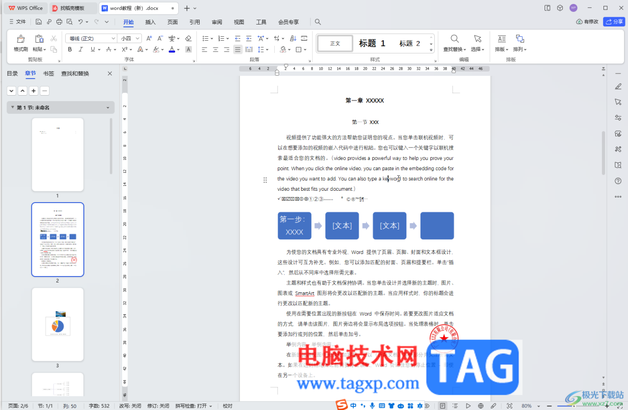 WPS文档电脑版调出空格回车分页符等符号的方法