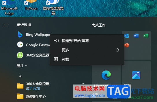 电脑版必应壁纸彻底卸载的方法