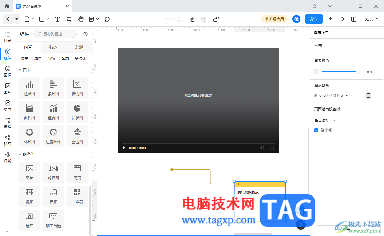 墨刀原型插入批注内容的方法